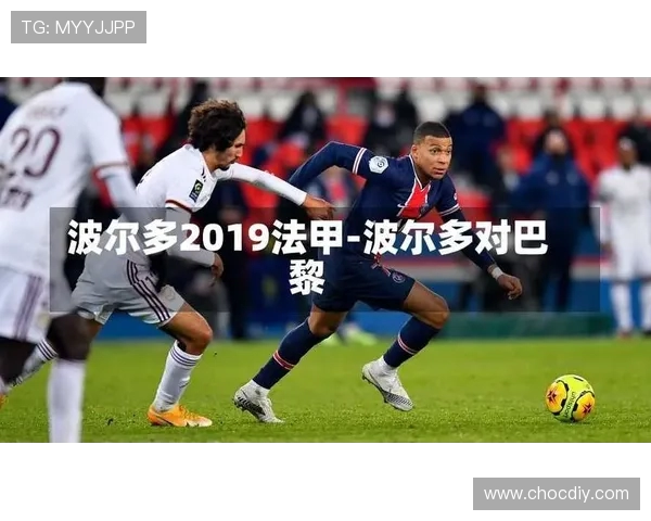 波尔多与勒亡的较量揭示法甲新赛季的竞争格局与球队实力对比分析